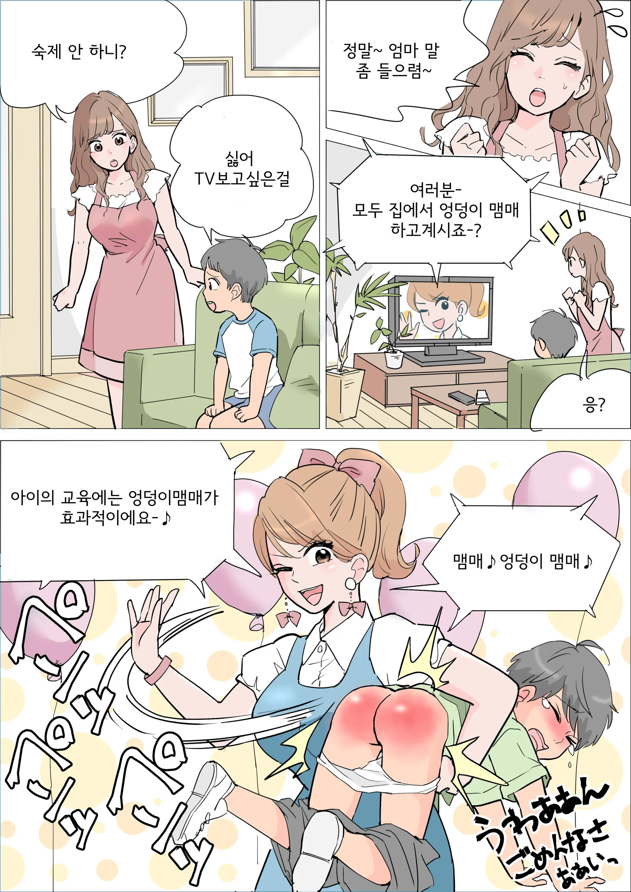 My Spanking Friends